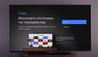 Ρύθμιση λογαριασμού google στο EON smart box